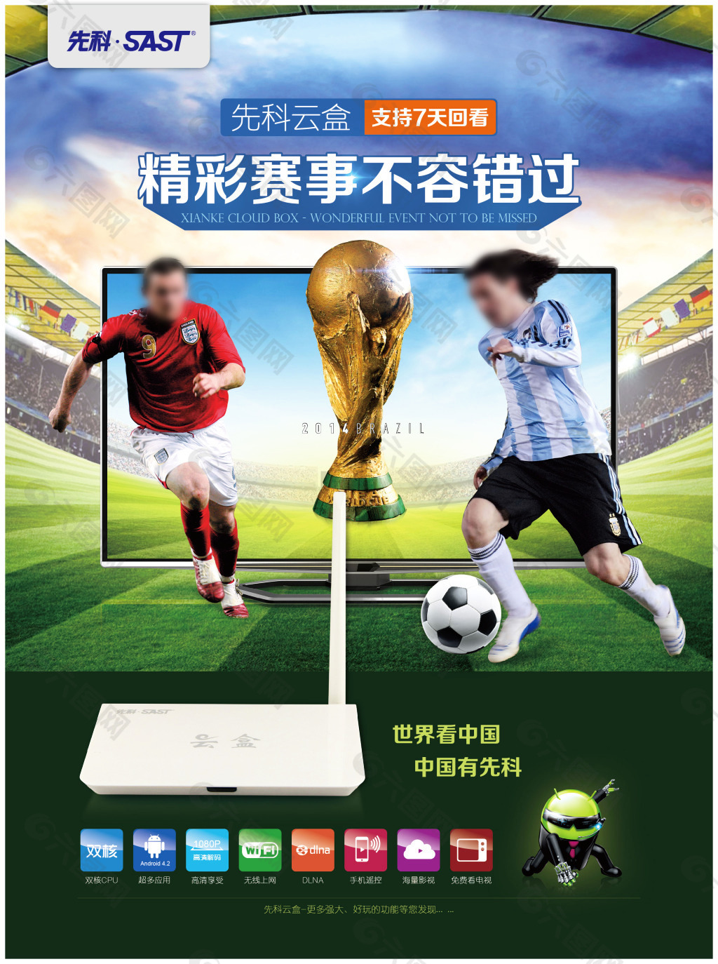 球的活力