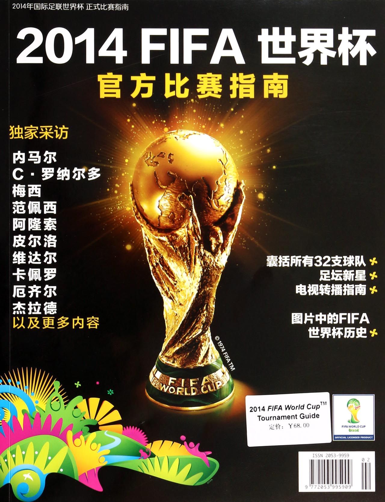 国夺得了首