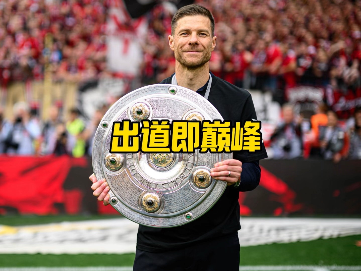 他成